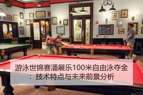 you-yong-shi-jin-sai-pan-zhan-le-mi-zi-you-yong-duo-jin-ji-shu-te-dian-yu-wei-lai-qian-jing-fen-xi-2-457.jpg