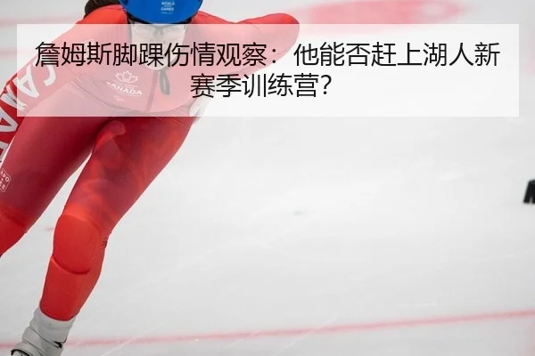 zhan-mu-si-jiao-huai-shang-qing-guan-cha-ta-neng-fou-gan-shang-hu-ren-xin-sai-ji-xun-lian-ying-2-687.jpg